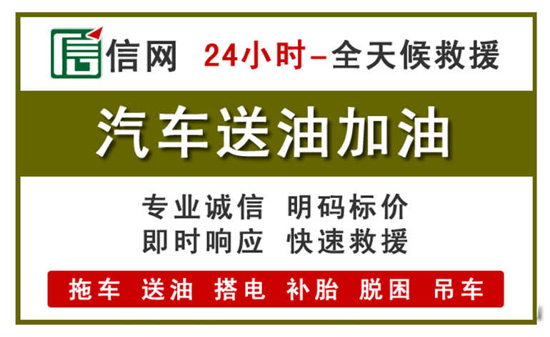 藤县附近汽车应急送油电话