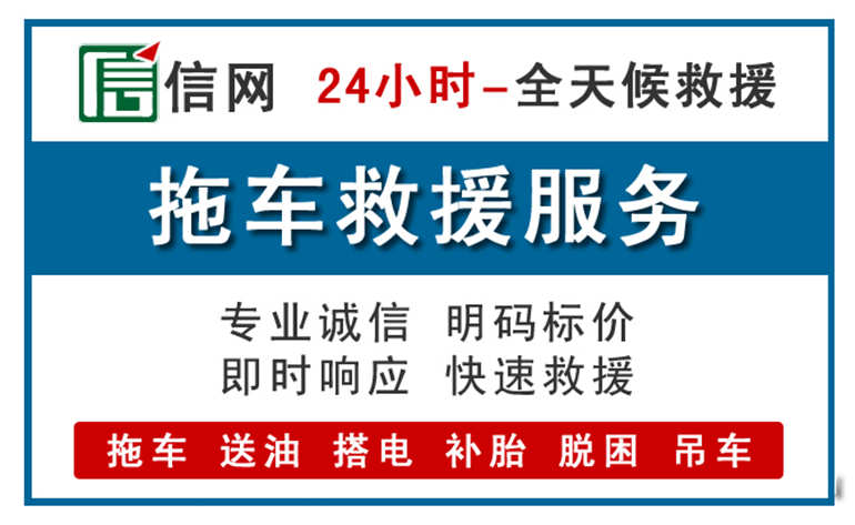藤县附近24小时汽车救援电话